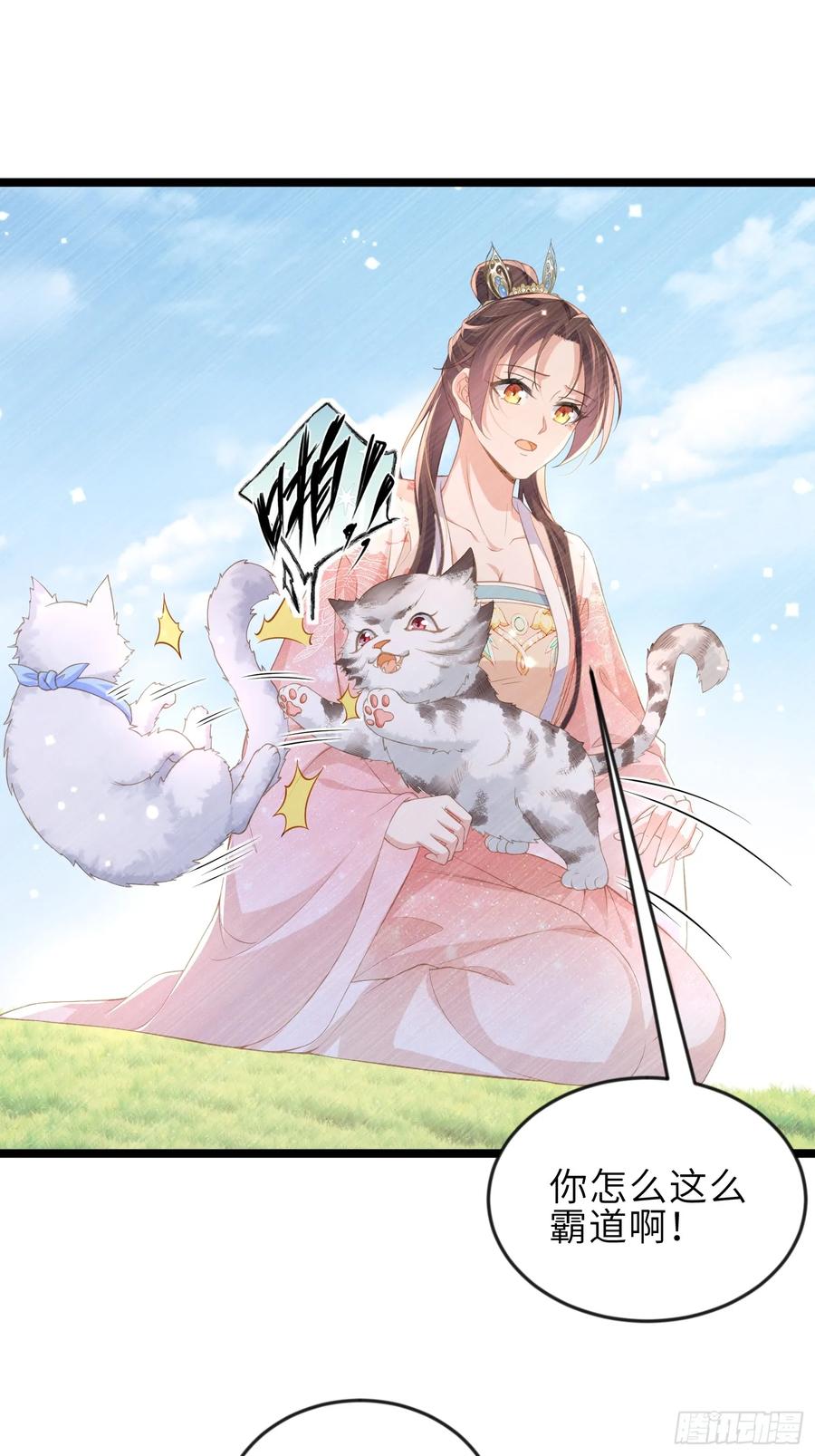 宦妃天下（太监王爷强娶我） 第356话 把姐姐让给我 第8页