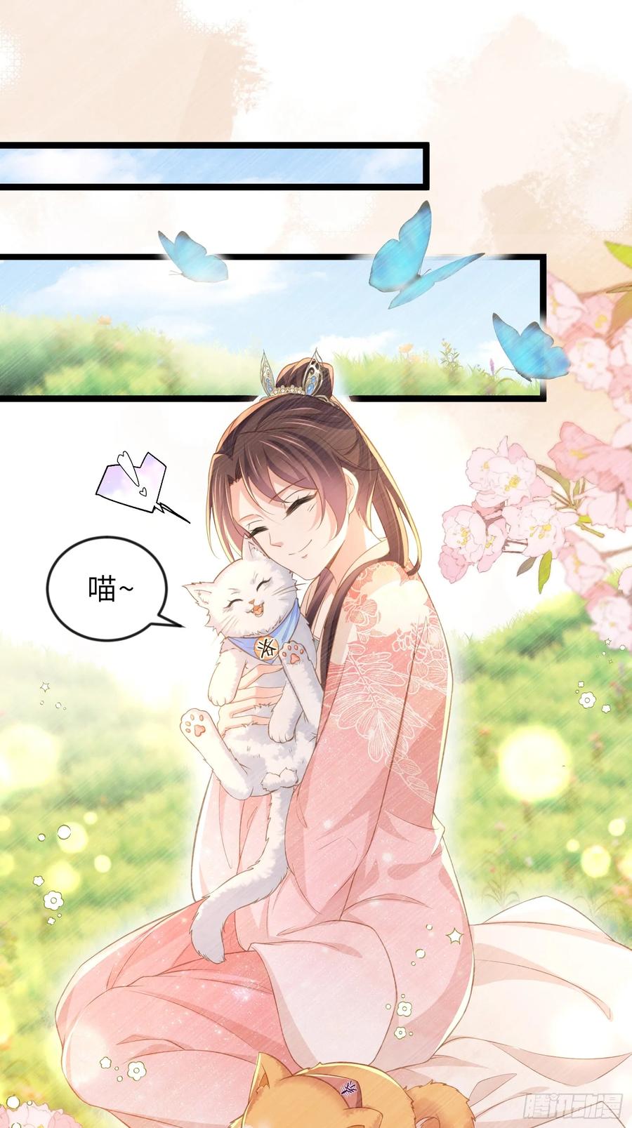 宦妃天下（太监王爷强娶我） 第356话 把姐姐让给我 第6页