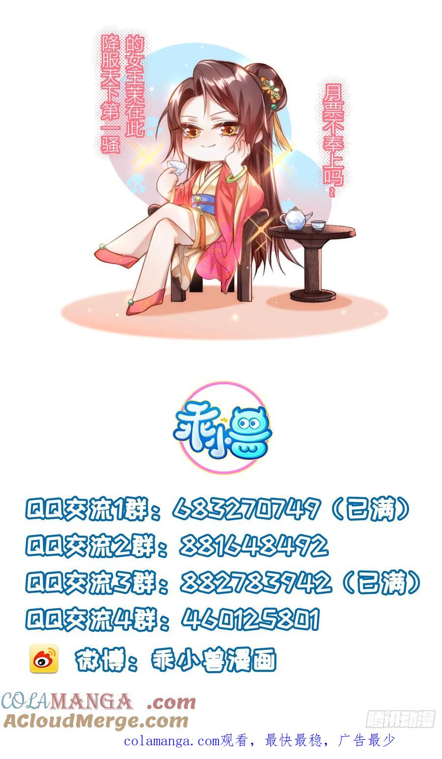 宦妃天下（太监王爷强娶我） 第357话 一夜缠绵 第31页
