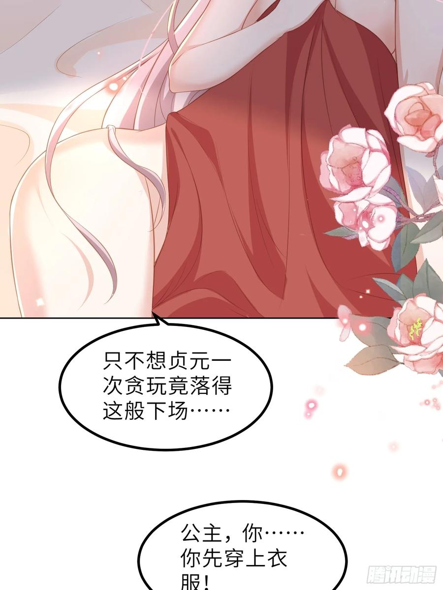 宦妃天下（太监王爷强娶我） 第357话 一夜缠绵 第24页