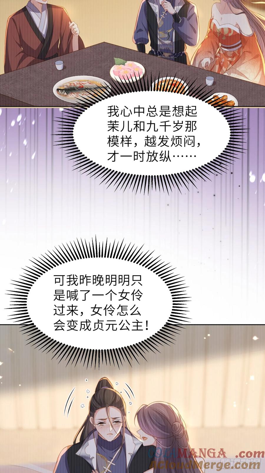 宦妃天下（太监王爷强娶我） 第357话 一夜缠绵 第21页