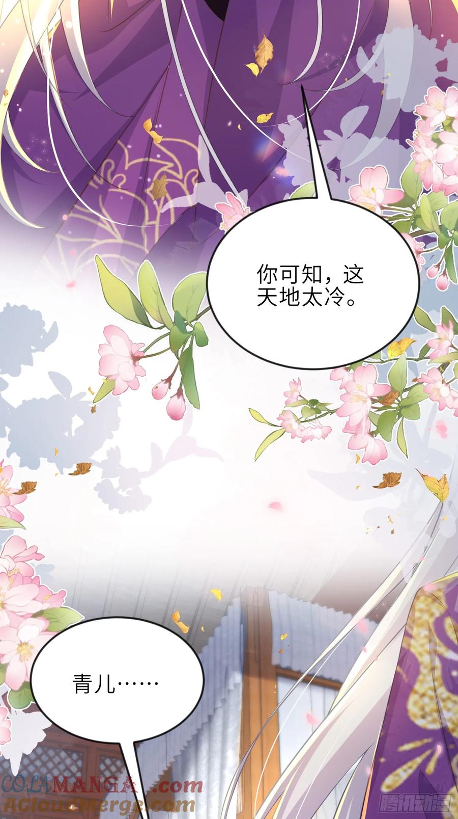 宦妃天下（太监王爷强娶我） 第357话 一夜缠绵 第11页