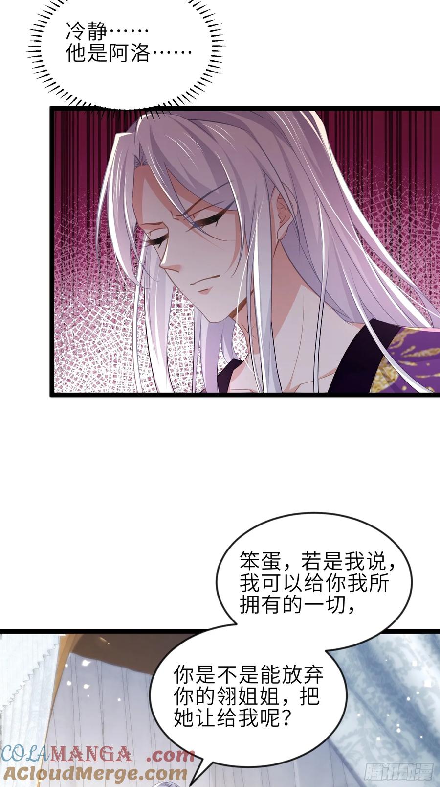 宦妃天下（太监王爷强娶我） 第357话 一夜缠绵 第3页
