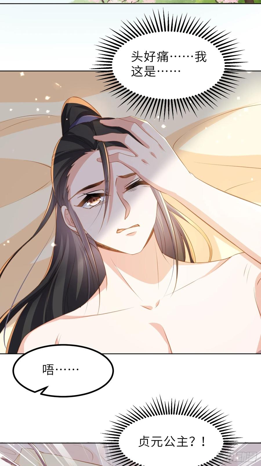 宦妃天下（太监王爷强娶我） 第357话 一夜缠绵 第18页