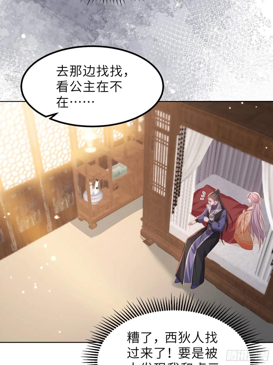 宦妃天下（太监王爷强娶我） 第357话 一夜缠绵 第26页