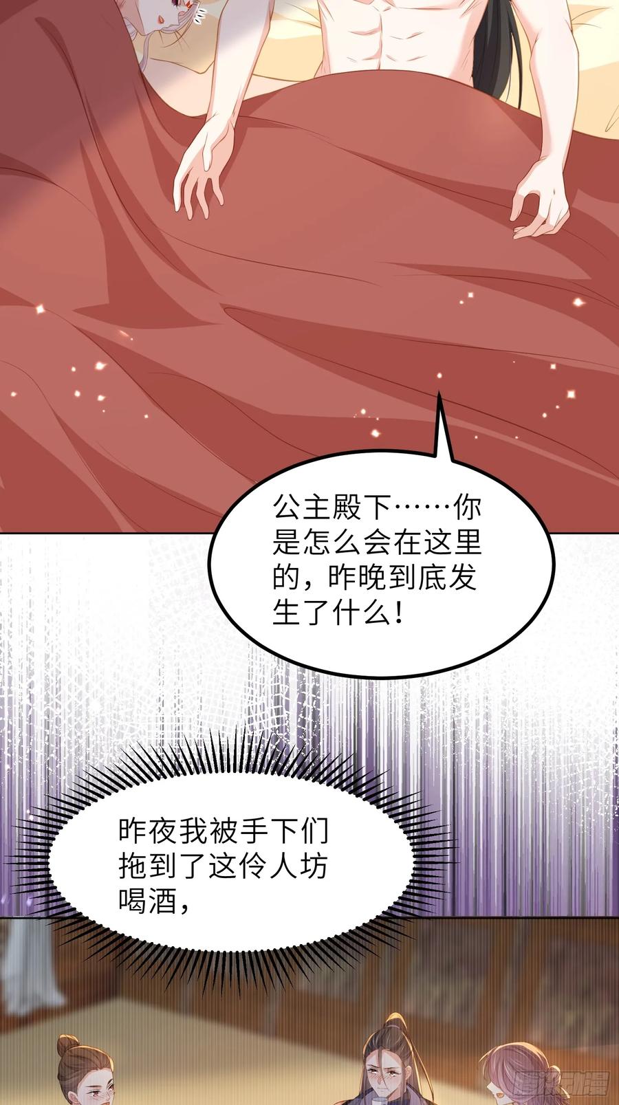 宦妃天下（太监王爷强娶我） 第357话 一夜缠绵 第20页
