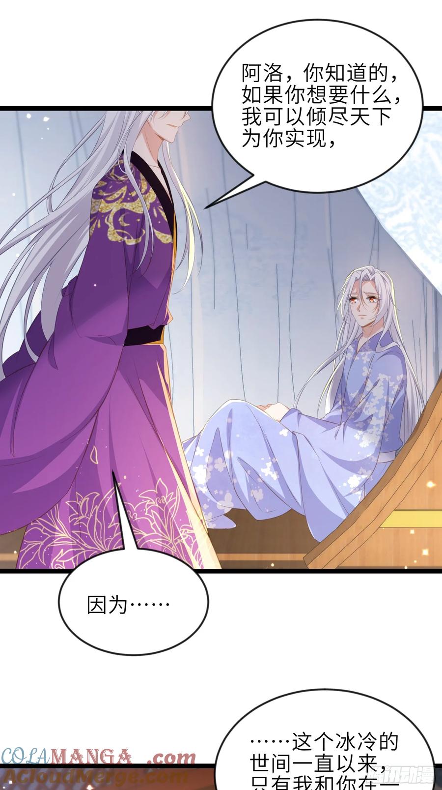 宦妃天下（太监王爷强娶我） 第357话 一夜缠绵 第7页
