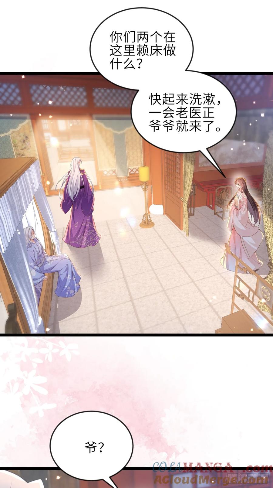 宦妃天下（太监王爷强娶我） 第357话 一夜缠绵 第13页