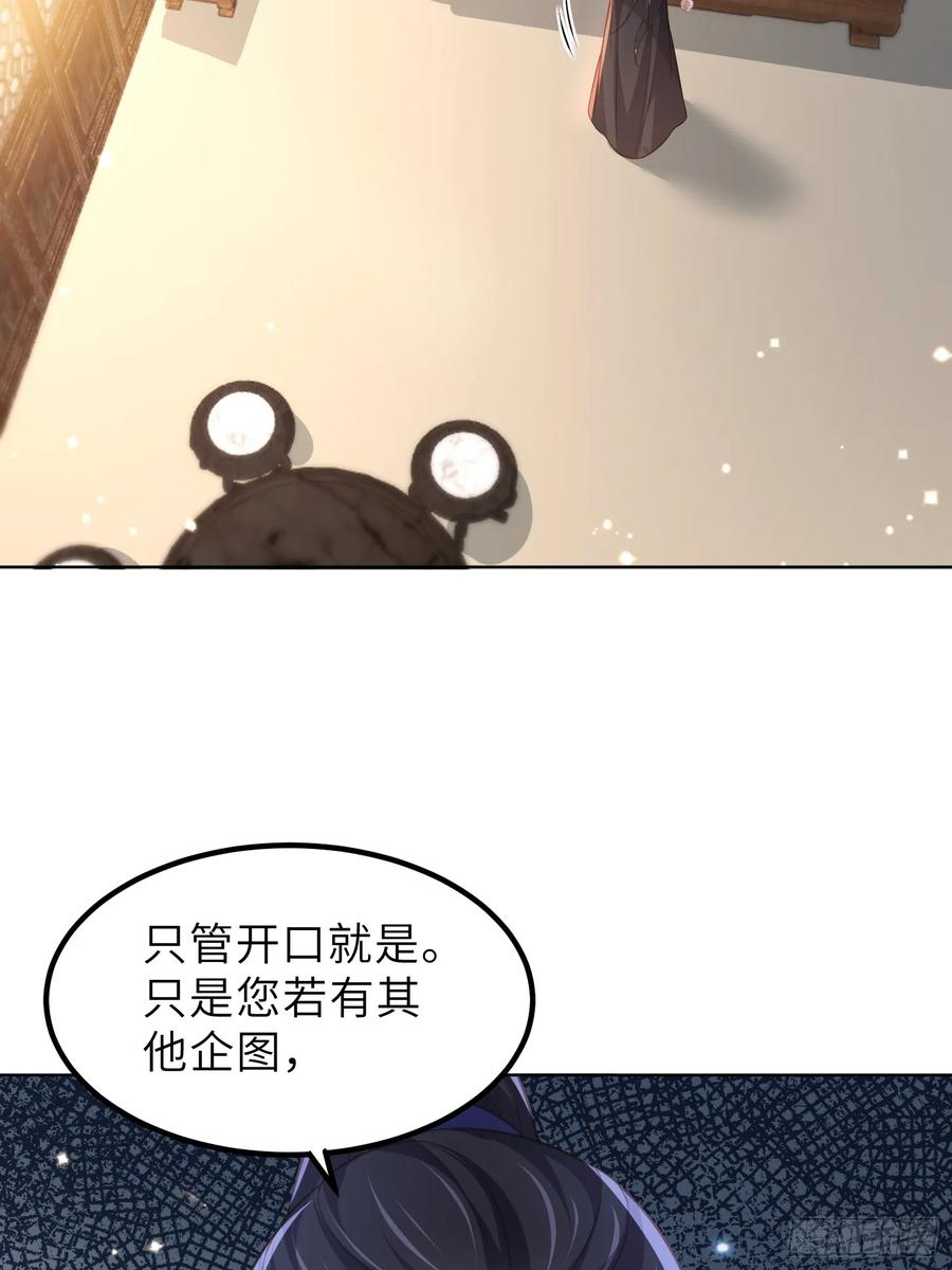 宦妃天下（太监王爷强娶我） 第357话 一夜缠绵 第28页