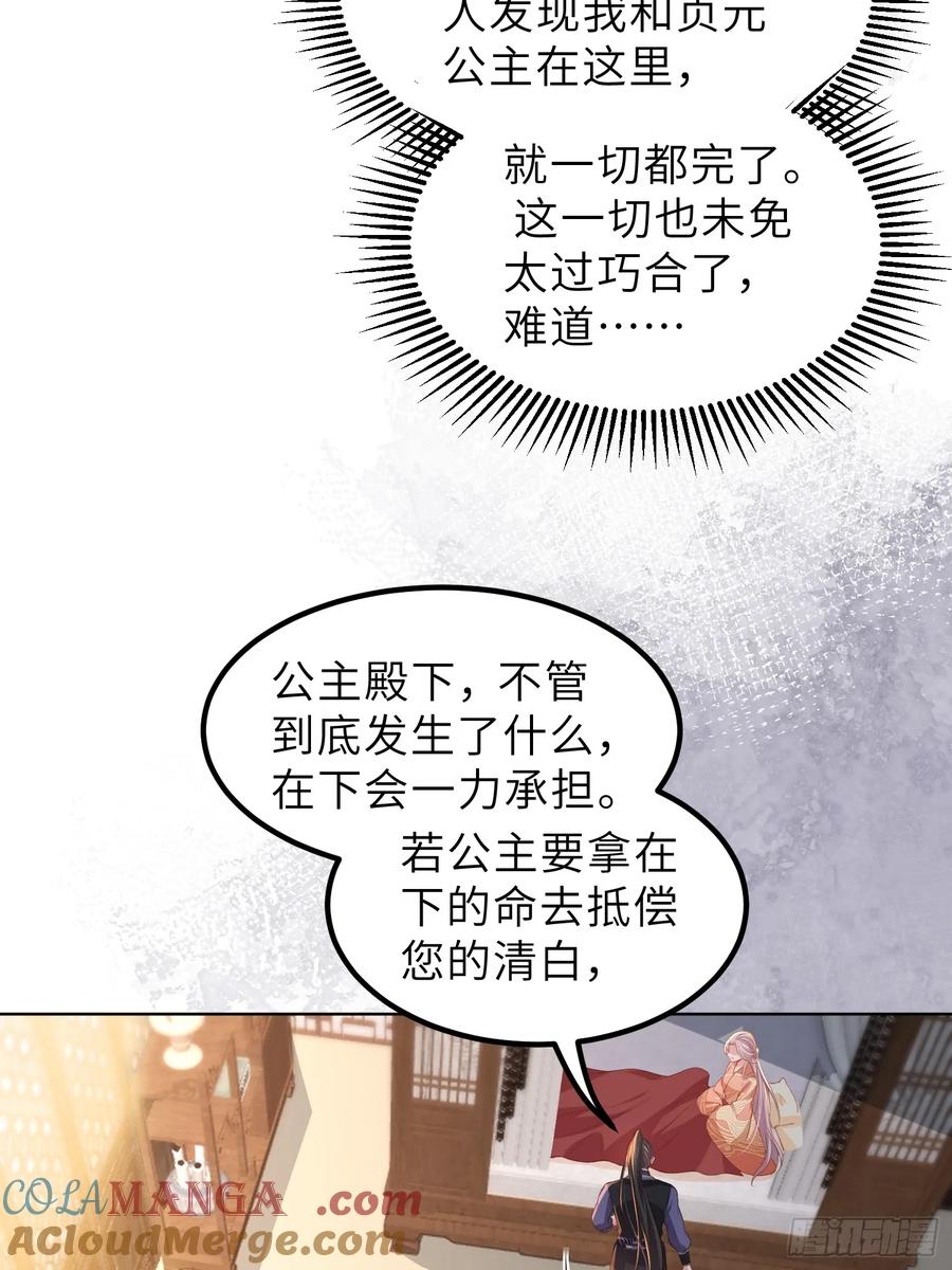 宦妃天下（太监王爷强娶我） 第357话 一夜缠绵 第27页