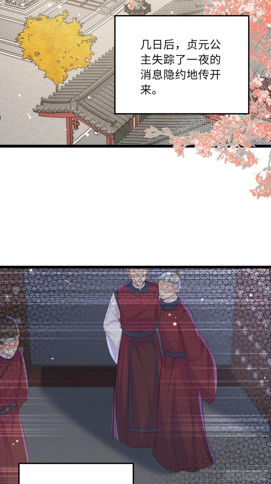 宦妃天下（太监王爷强娶我） 第358话 神秘的女伶 第14页