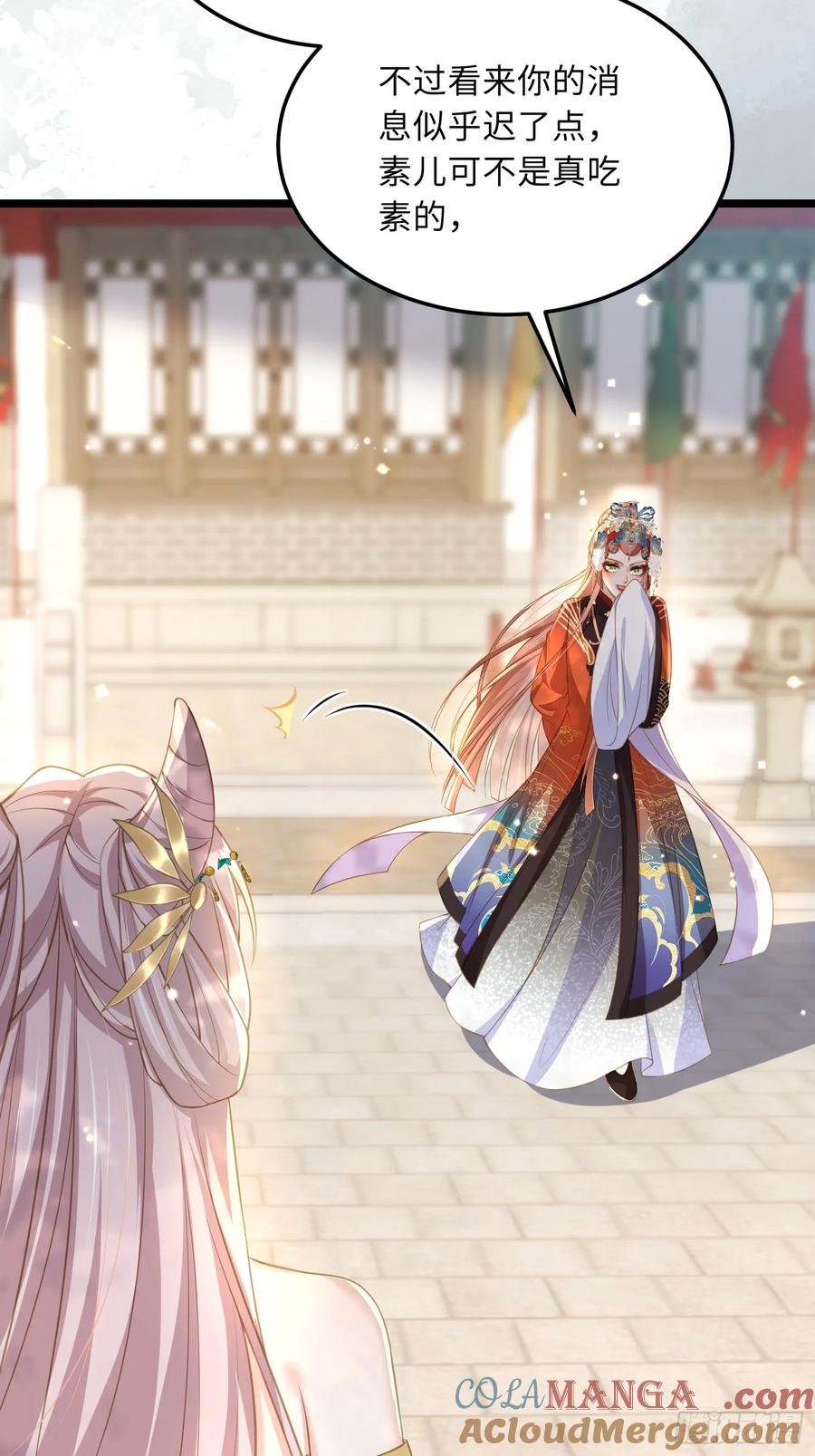宦妃天下（太监王爷强娶我） 第358话 神秘的女伶 第21页