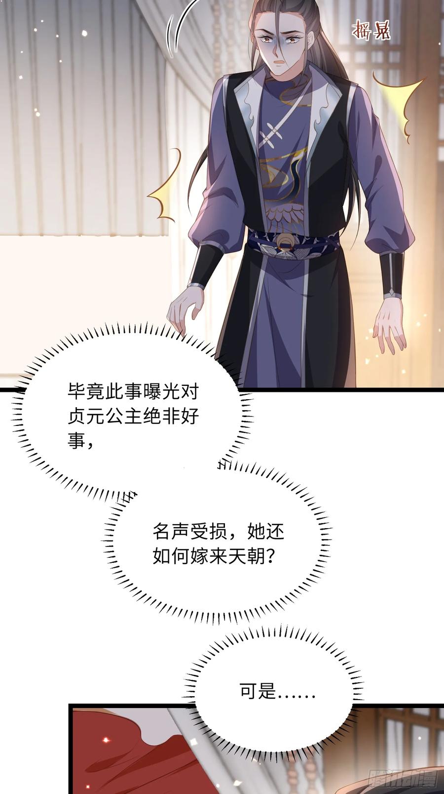 宦妃天下（太监王爷强娶我） 第358话 神秘的女伶 第10页