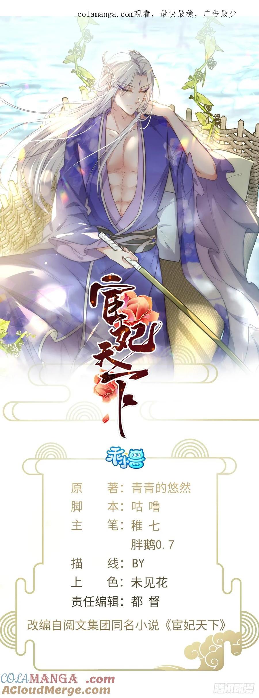宦妃天下（太监王爷强娶我） 第358话 神秘的女伶 第1页