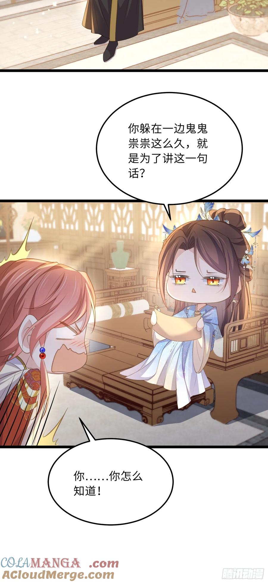 宦妃天下（太监王爷强娶我） 第358话 神秘的女伶 第39页