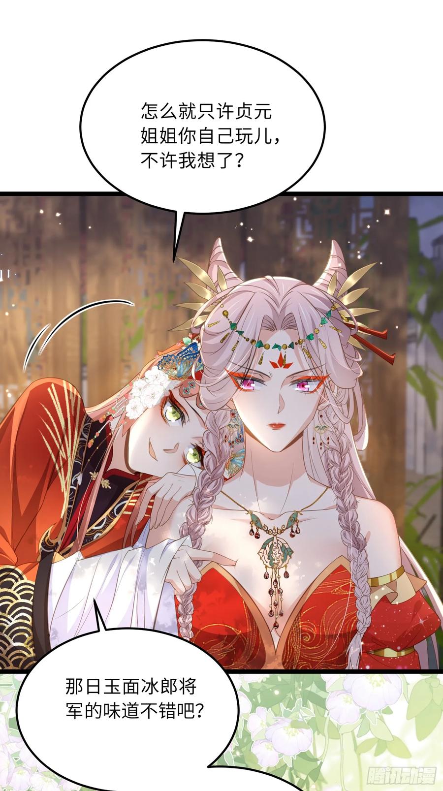 宦妃天下（太监王爷强娶我） 第358话 神秘的女伶 第30页