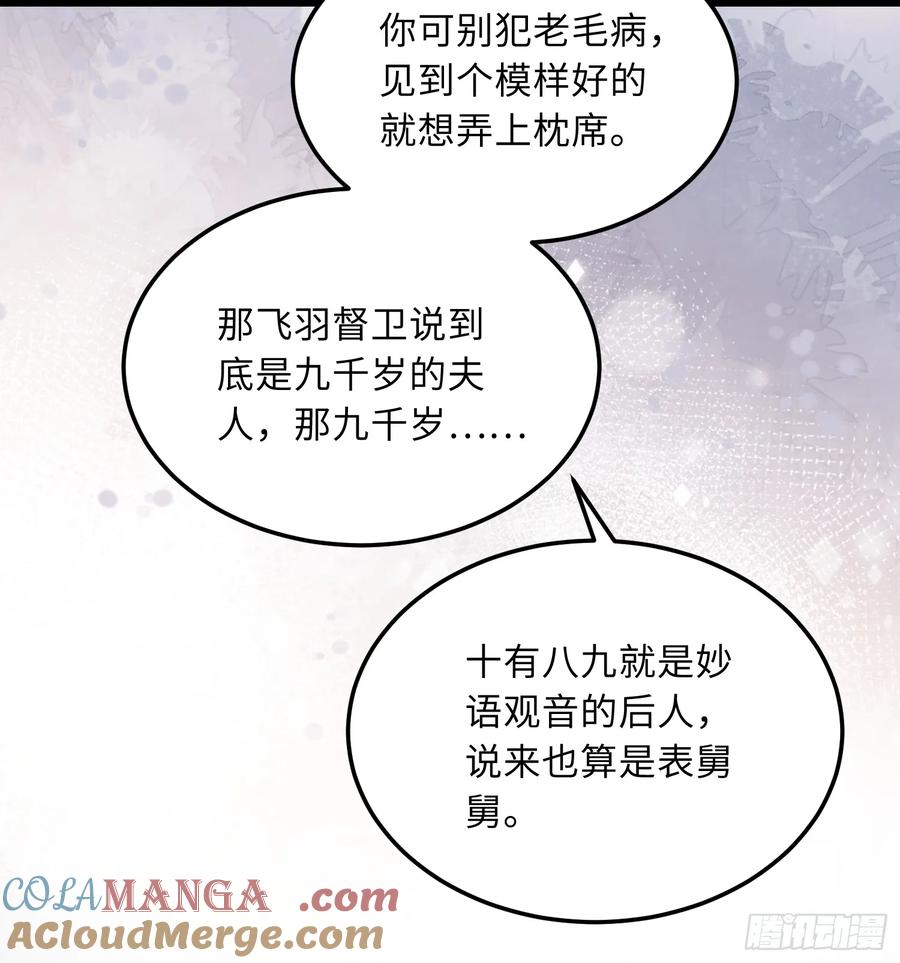 宦妃天下（太监王爷强娶我） 第358话 神秘的女伶 第29页