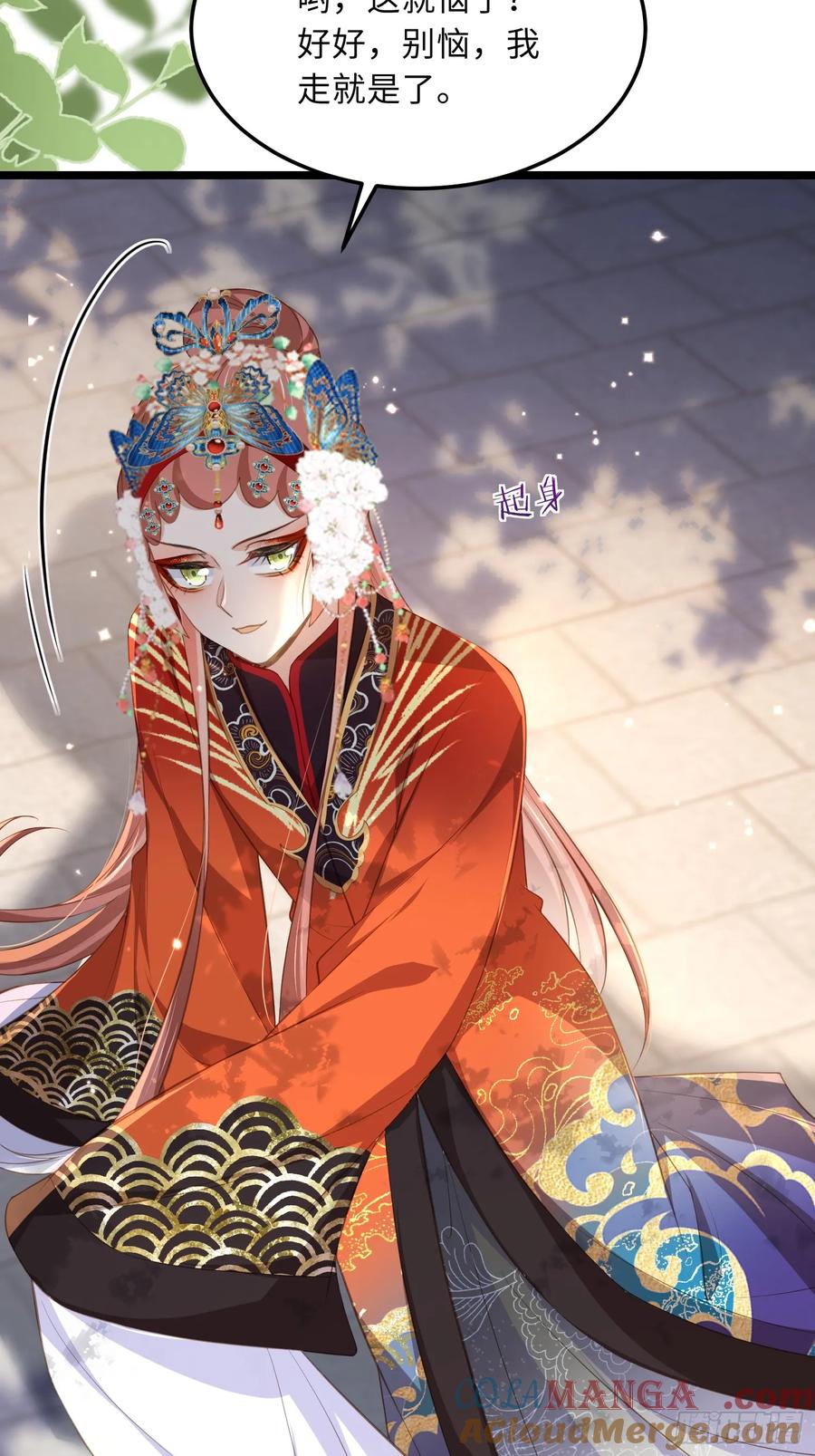 宦妃天下（太监王爷强娶我） 第358话 神秘的女伶 第33页