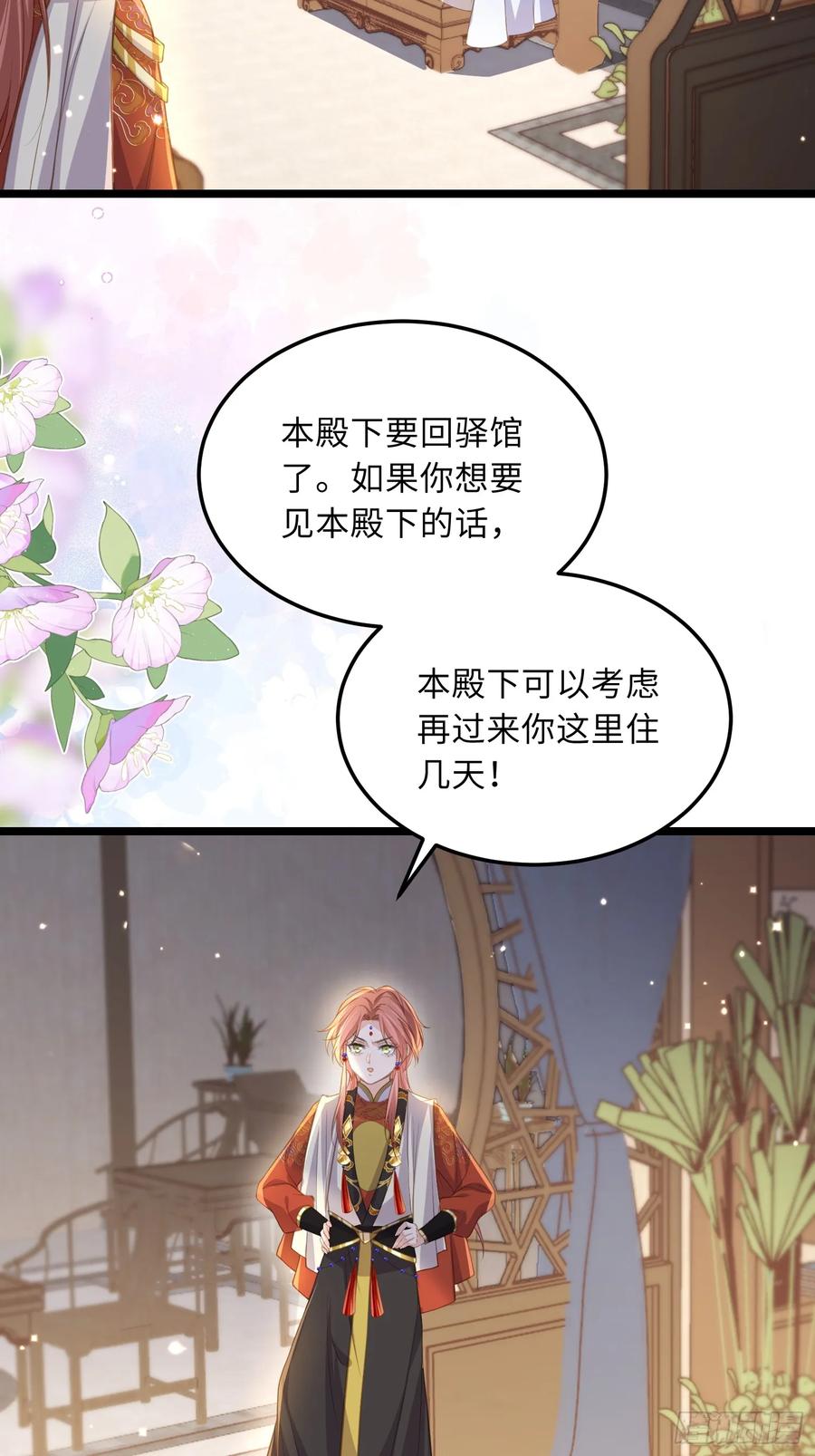宦妃天下（太监王爷强娶我） 第358话 神秘的女伶 第38页