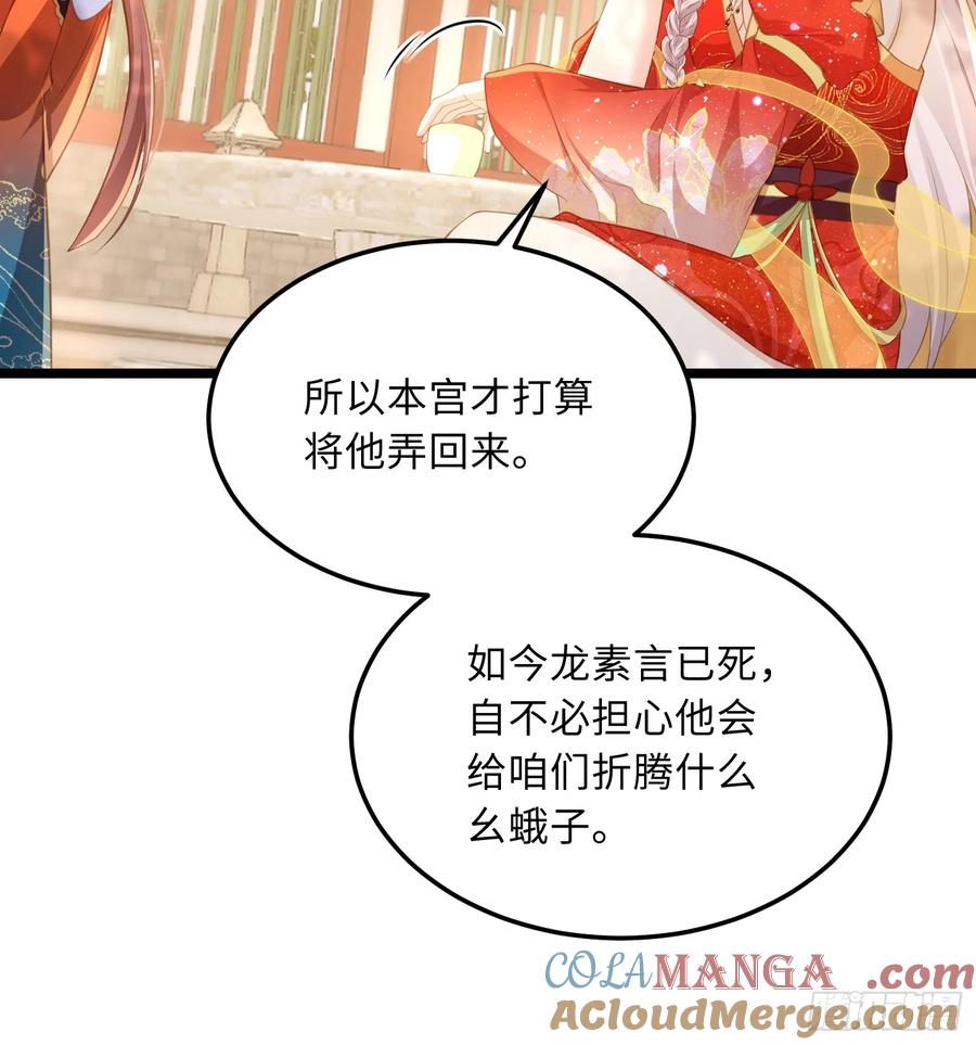 宦妃天下（太监王爷强娶我） 第358话 神秘的女伶 第23页
