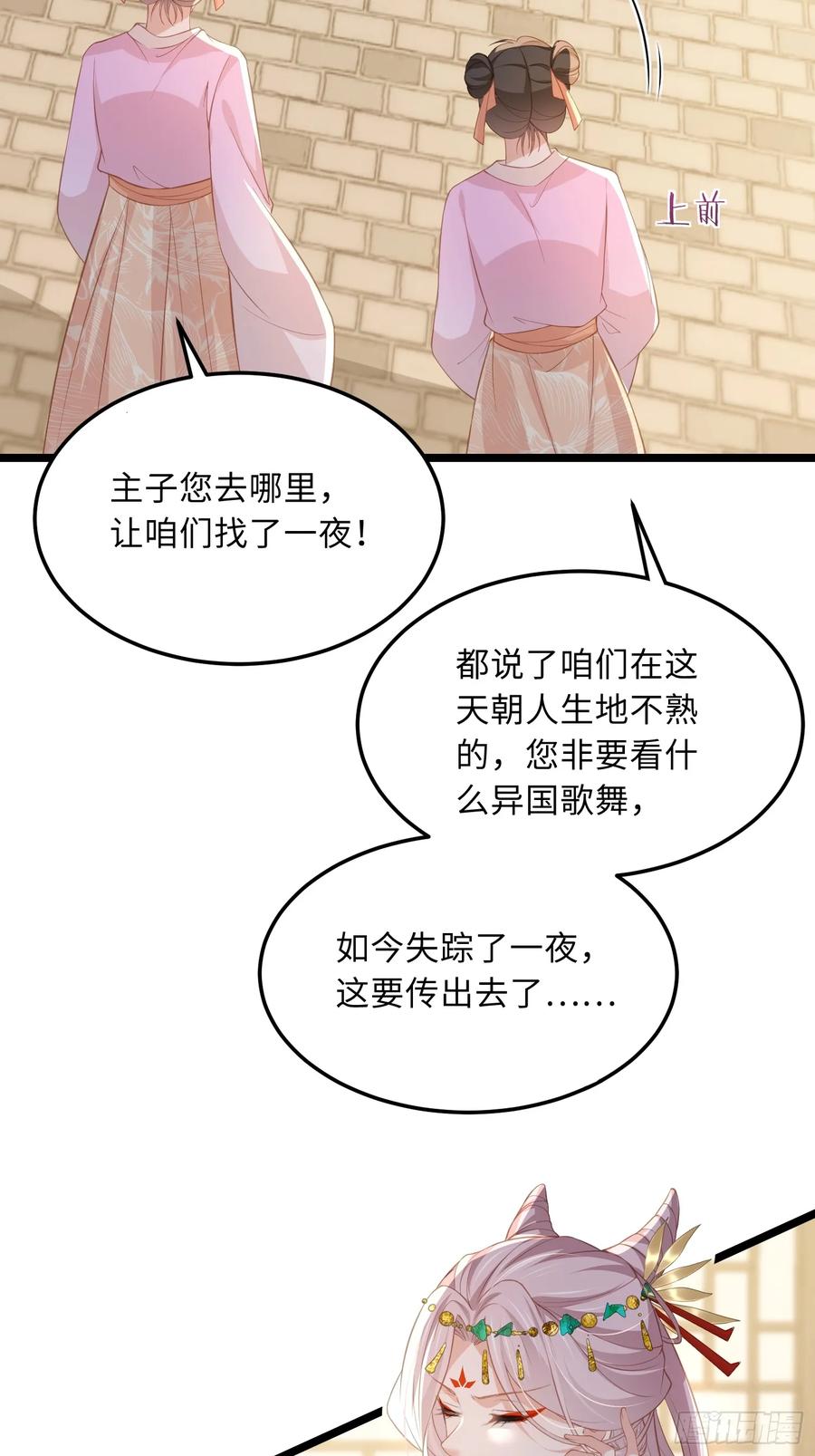 宦妃天下（太监王爷强娶我） 第358话 神秘的女伶 第6页