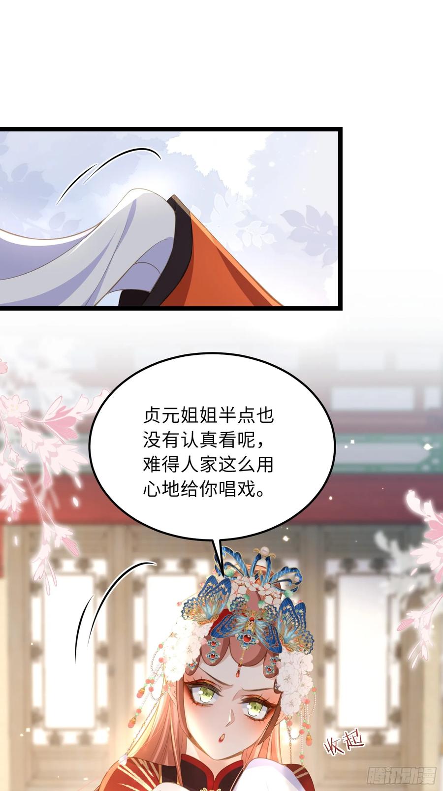 宦妃天下（太监王爷强娶我） 第358话 神秘的女伶 第18页
