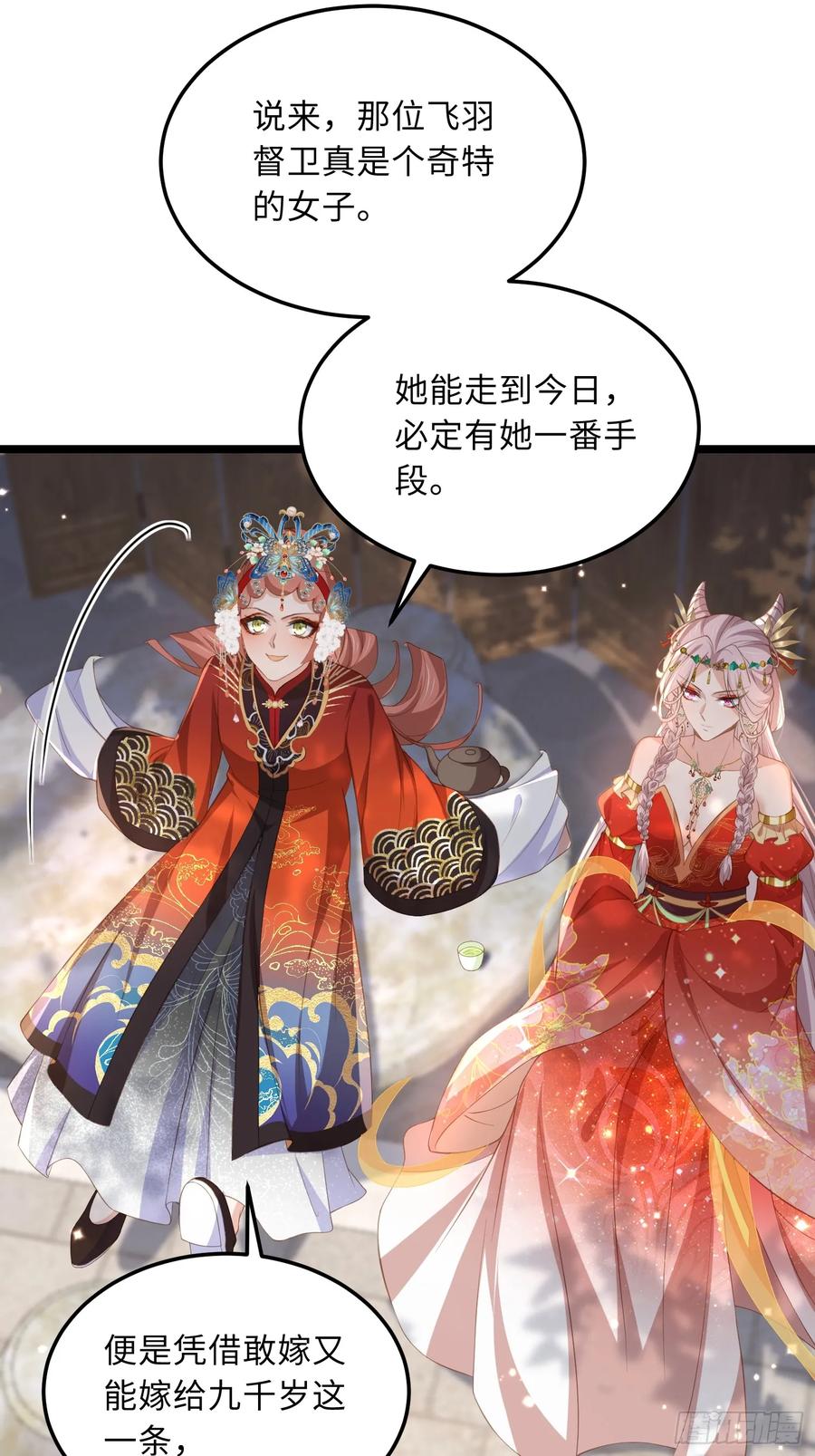 宦妃天下（太监王爷强娶我） 第358话 神秘的女伶 第24页