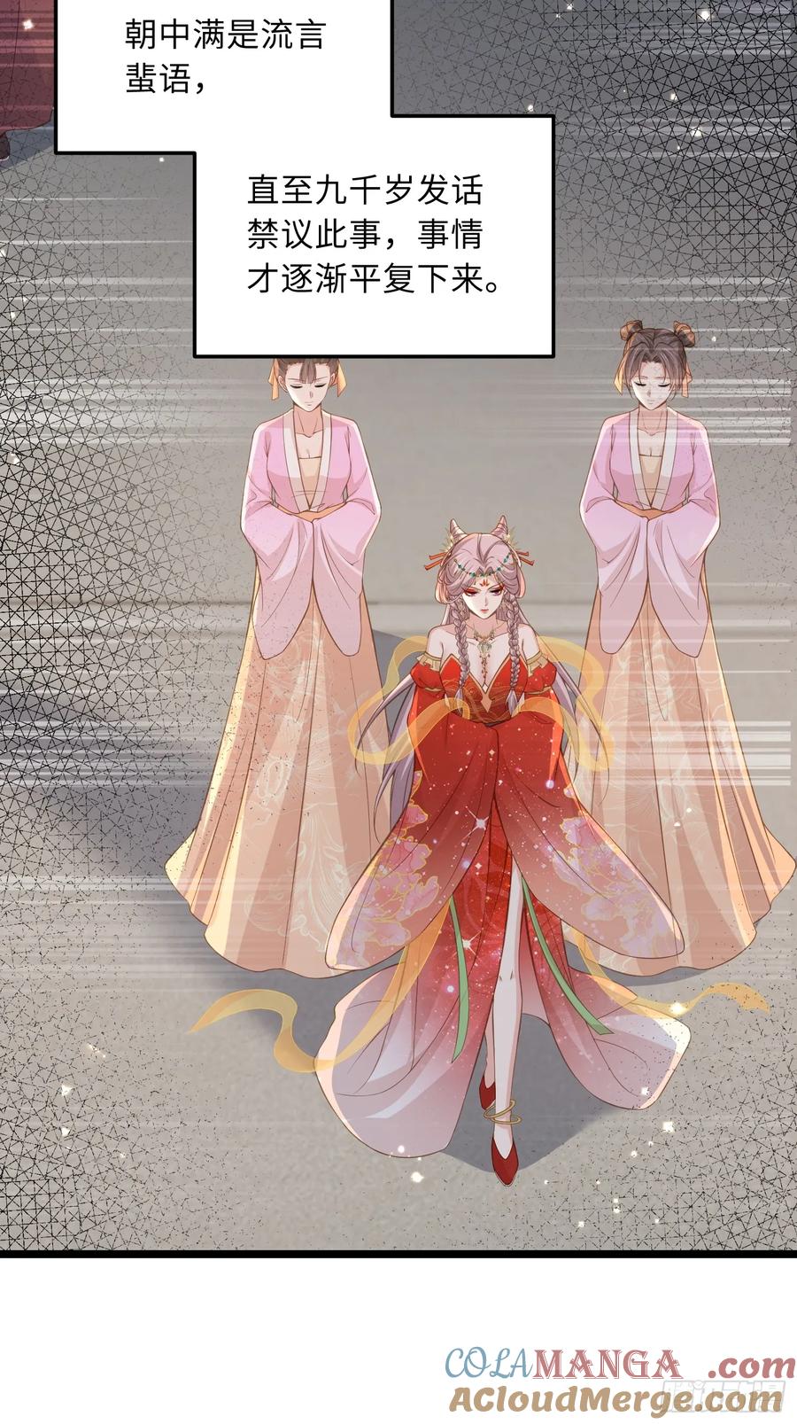 宦妃天下（太监王爷强娶我） 第358话 神秘的女伶 第15页