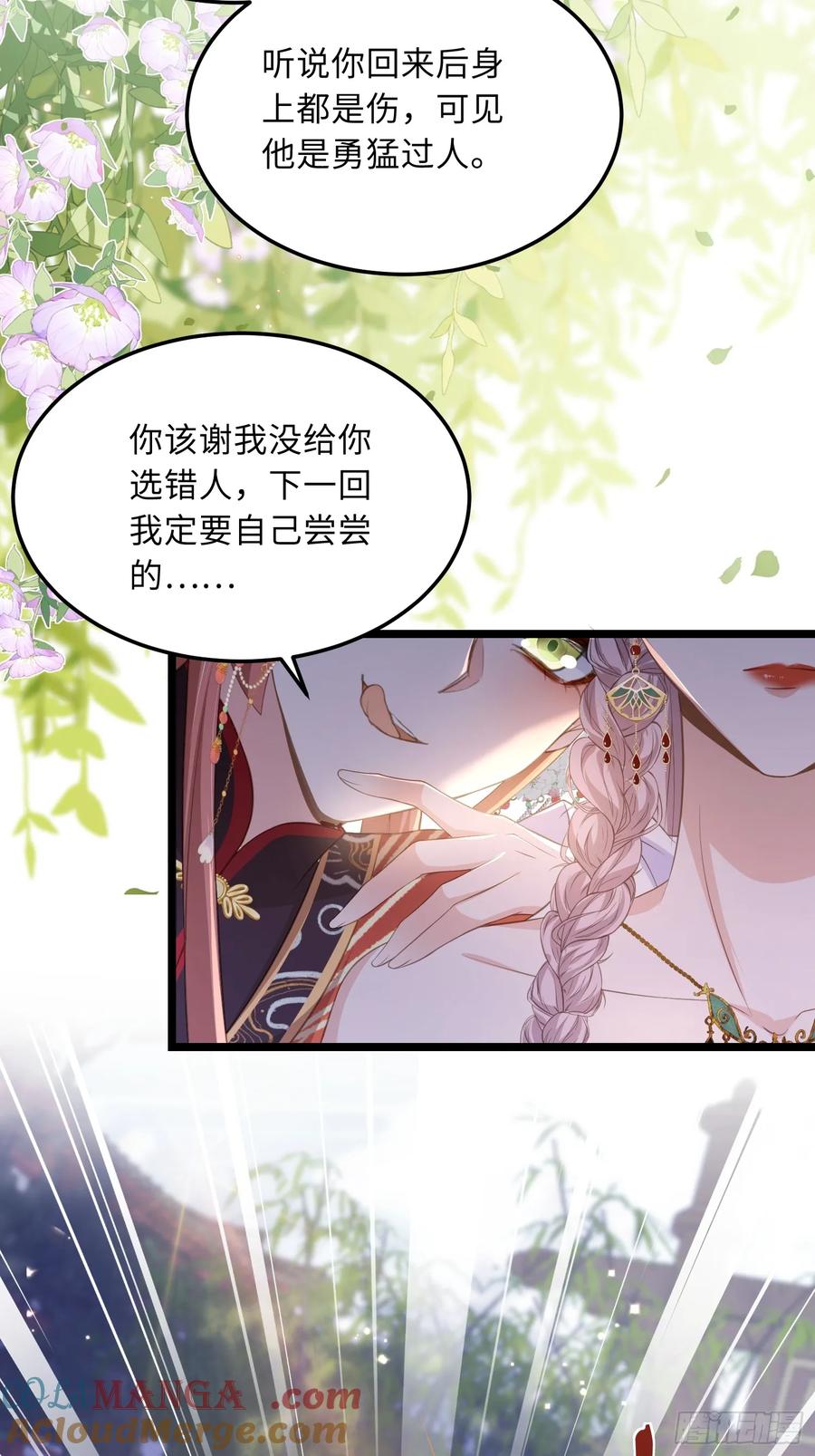 宦妃天下（太监王爷强娶我） 第358话 神秘的女伶 第31页