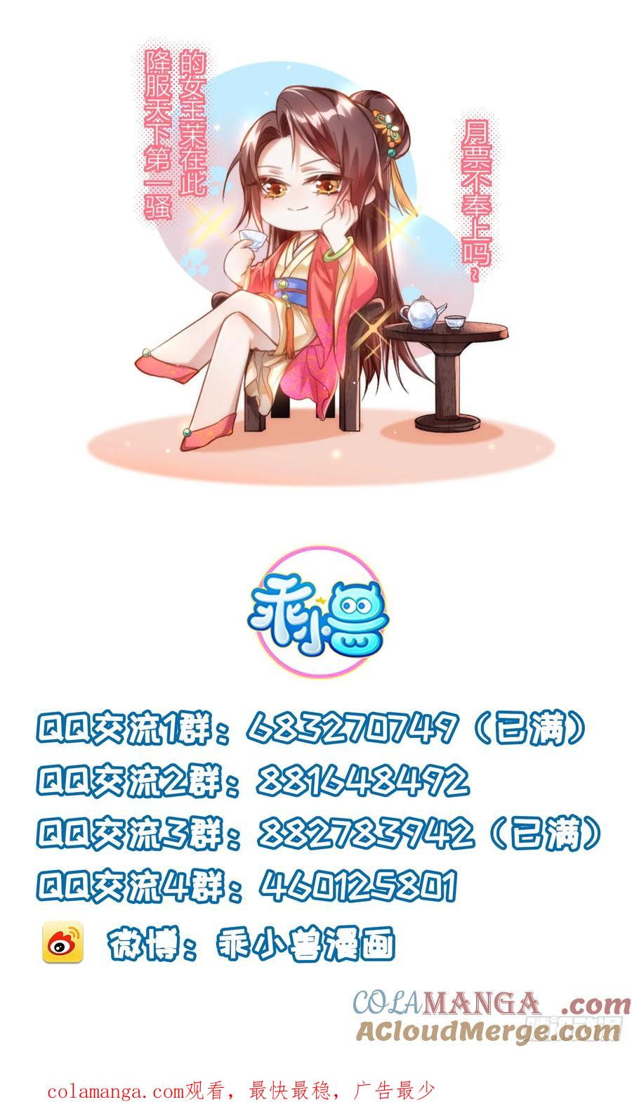 宦妃天下（太监王爷强娶我） 第358话 神秘的女伶 第41页