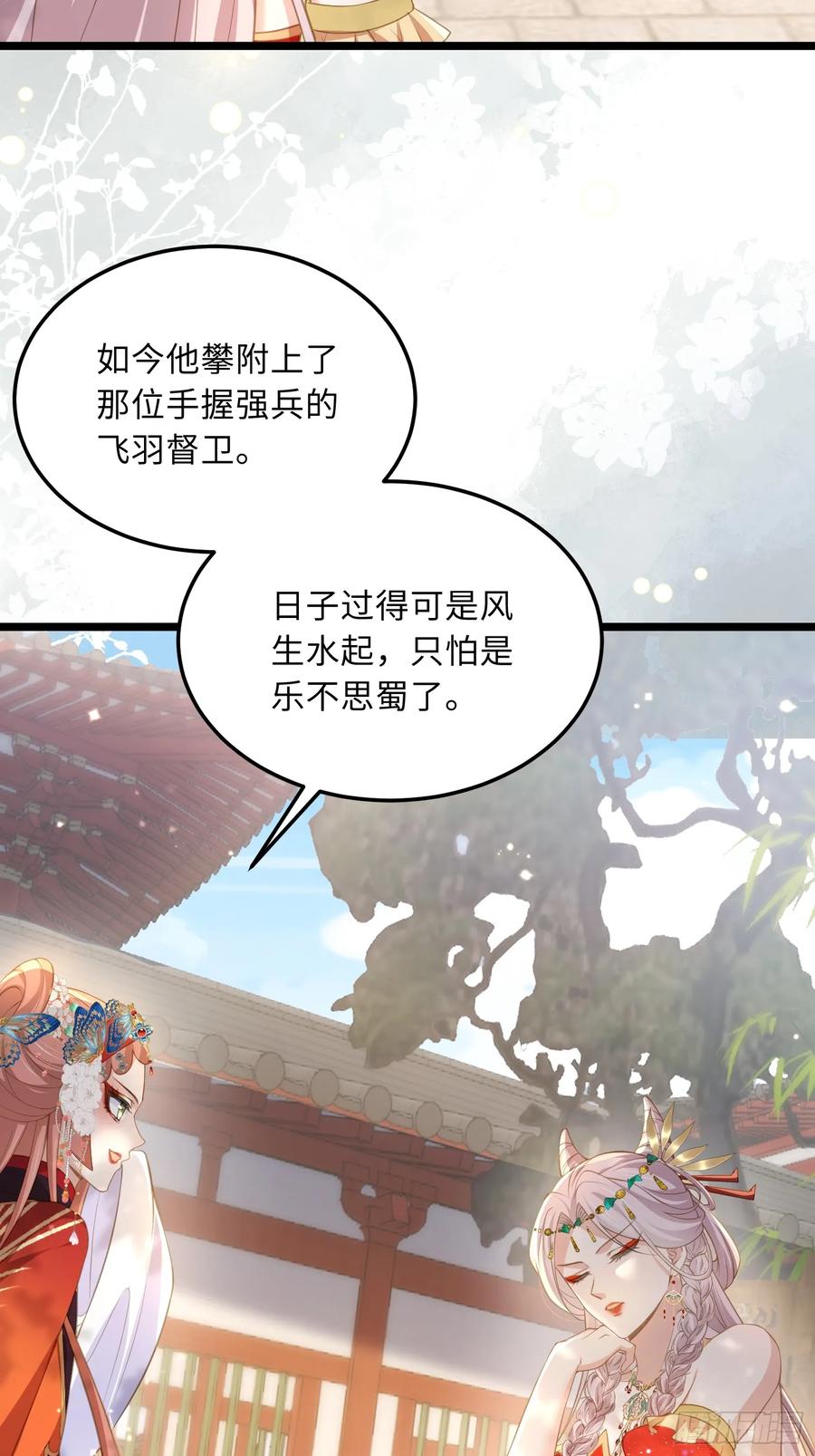 宦妃天下（太监王爷强娶我） 第358话 神秘的女伶 第22页