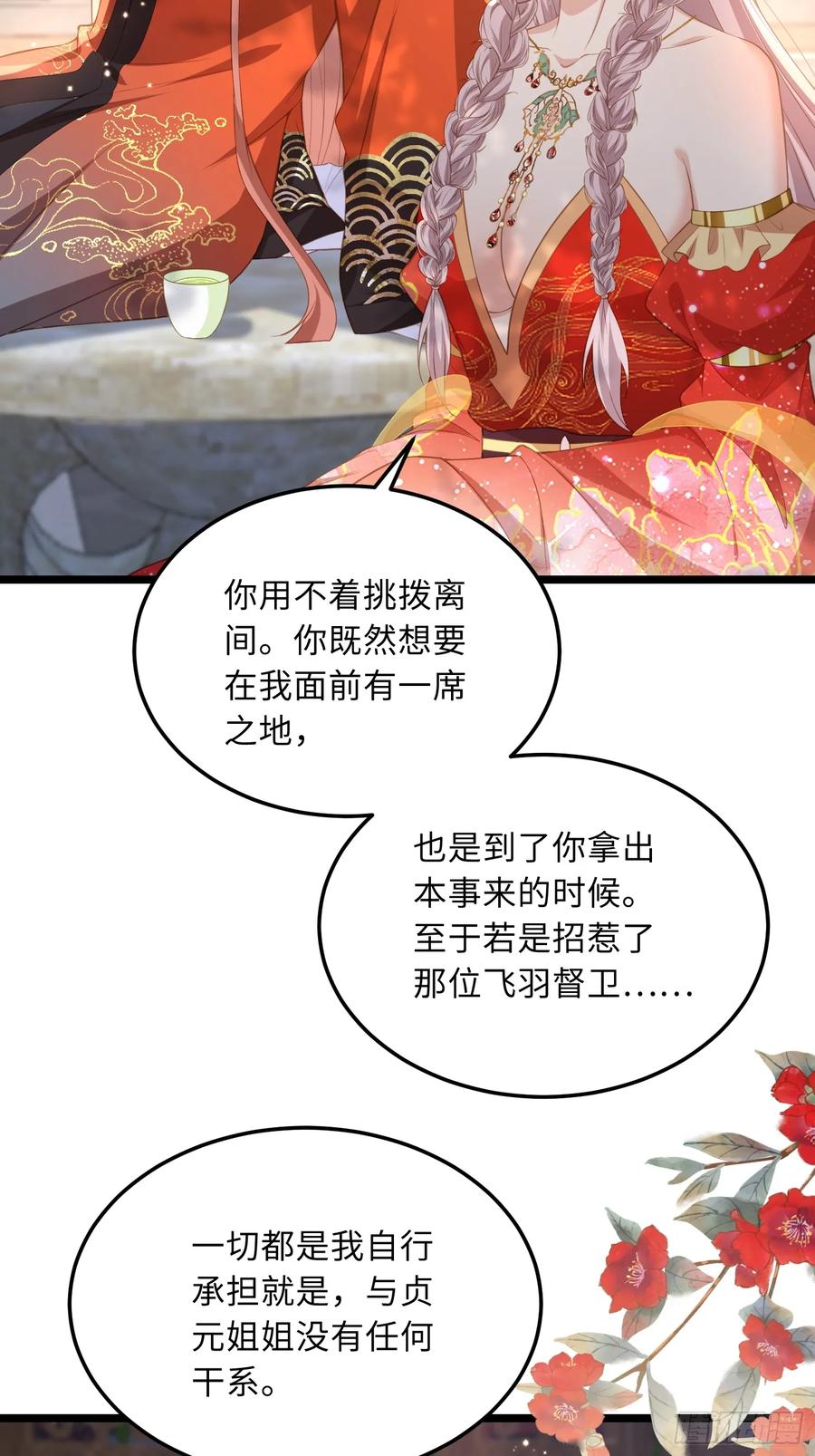 宦妃天下（太监王爷强娶我） 第358话 神秘的女伶 第26页
