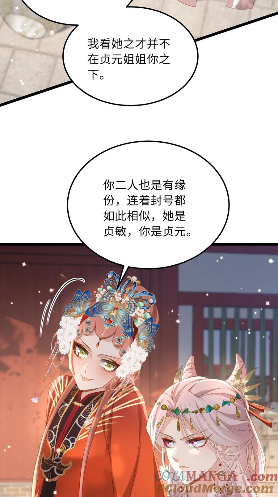 宦妃天下（太监王爷强娶我） 第358话 神秘的女伶 第25页