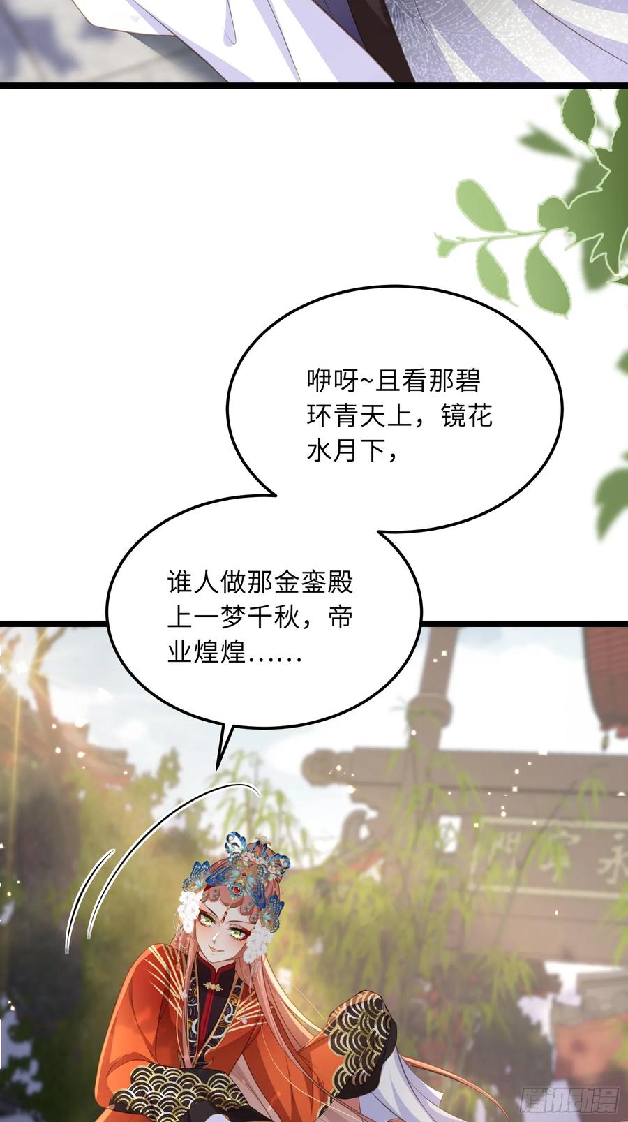 宦妃天下（太监王爷强娶我） 第358话 神秘的女伶 第34页