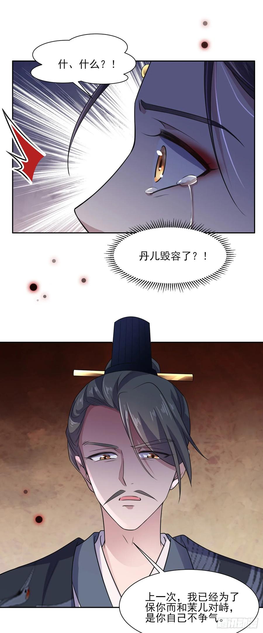 宦妃天下（太监王爷强娶我） 第35话 她就是个野种！ 第6页