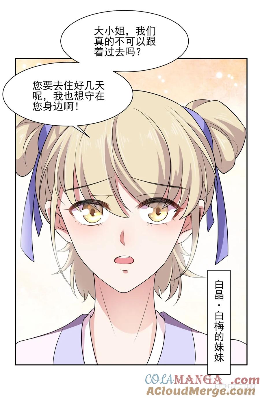 宦妃天下（太监王爷强娶我） 第35话 她就是个野种！ 第15页