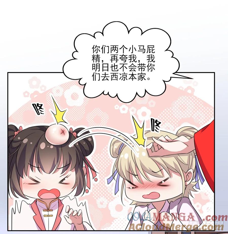 宦妃天下（太监王爷强娶我） 第35话 她就是个野种！ 第13页