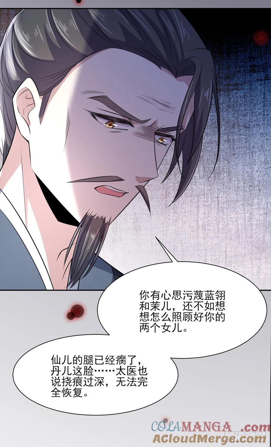 宦妃天下（太监王爷强娶我） 第35话 她就是个野种！ 第5页