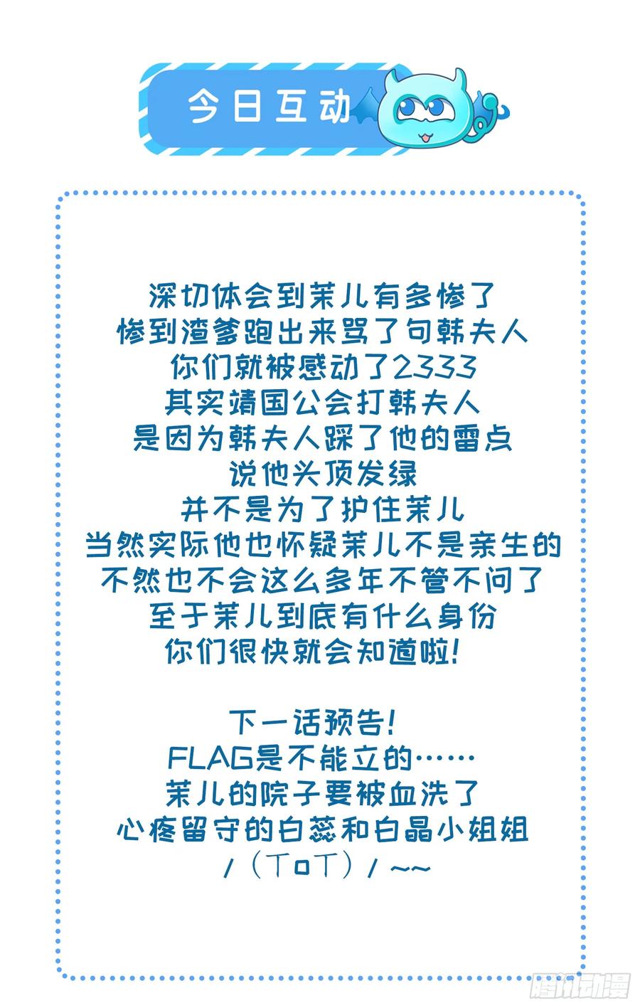 宦妃天下（太监王爷强娶我） 第35话 她就是个野种！ 第24页