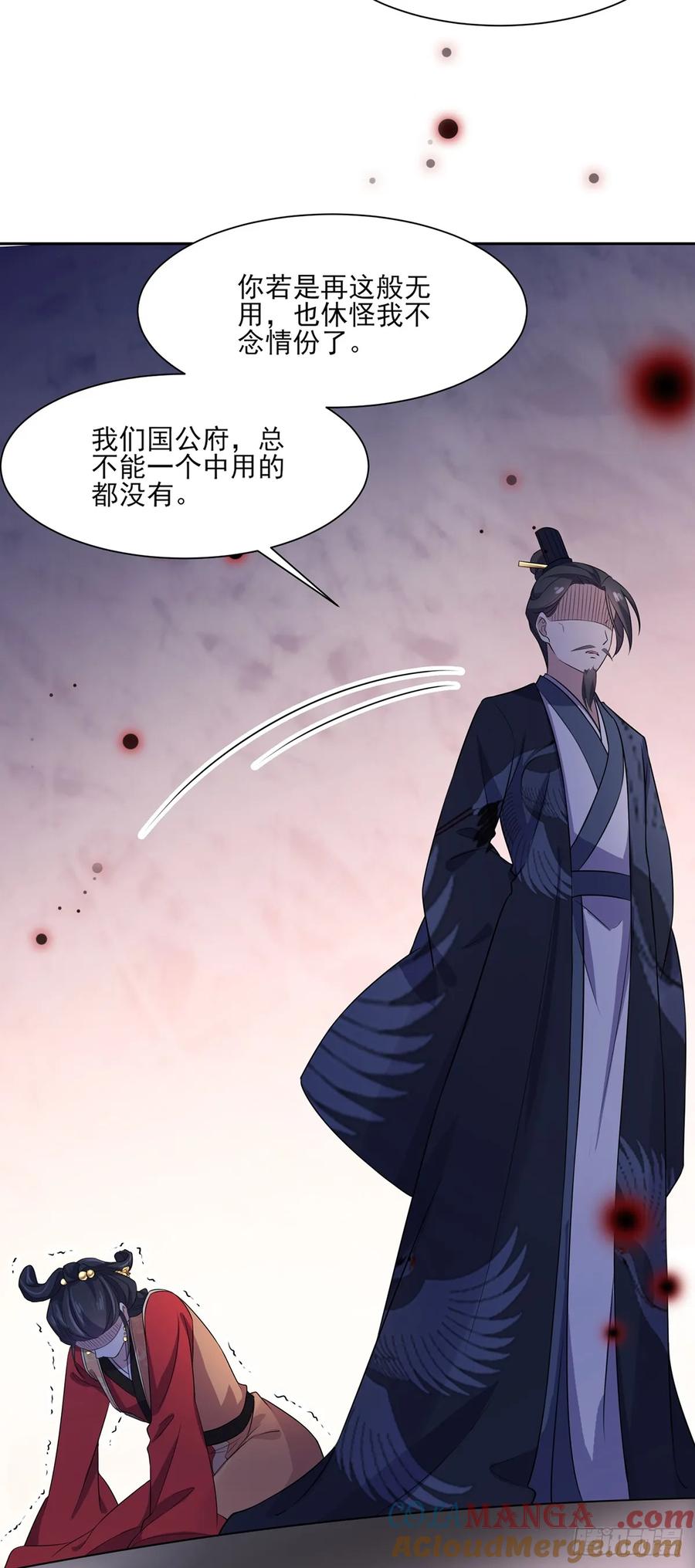 宦妃天下（太监王爷强娶我） 第35话 她就是个野种！ 第7页