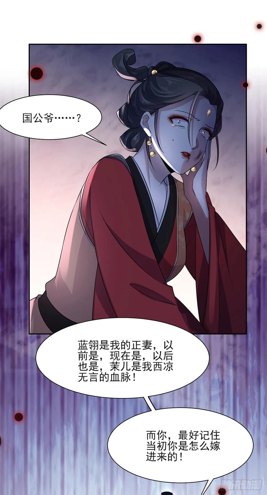 宦妃天下（太监王爷强娶我） 第35话 她就是个野种！ 第2页