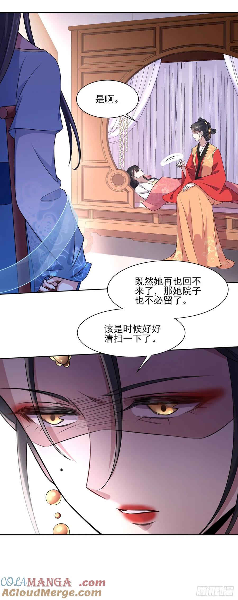 宦妃天下（太监王爷强娶我） 第35话 她就是个野种！ 第23页