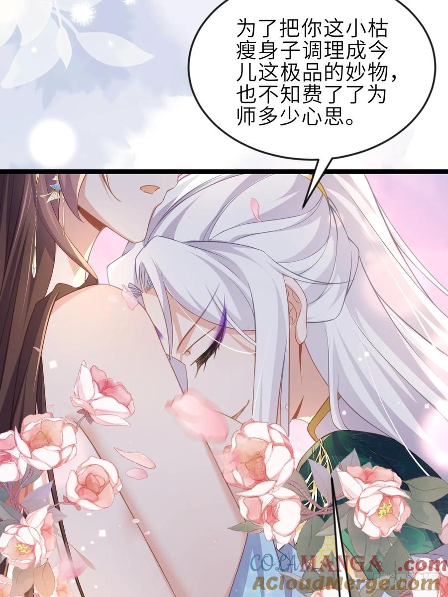 宦妃天下（太监王爷强娶我） 第359话 引诱别国皇子 第23页