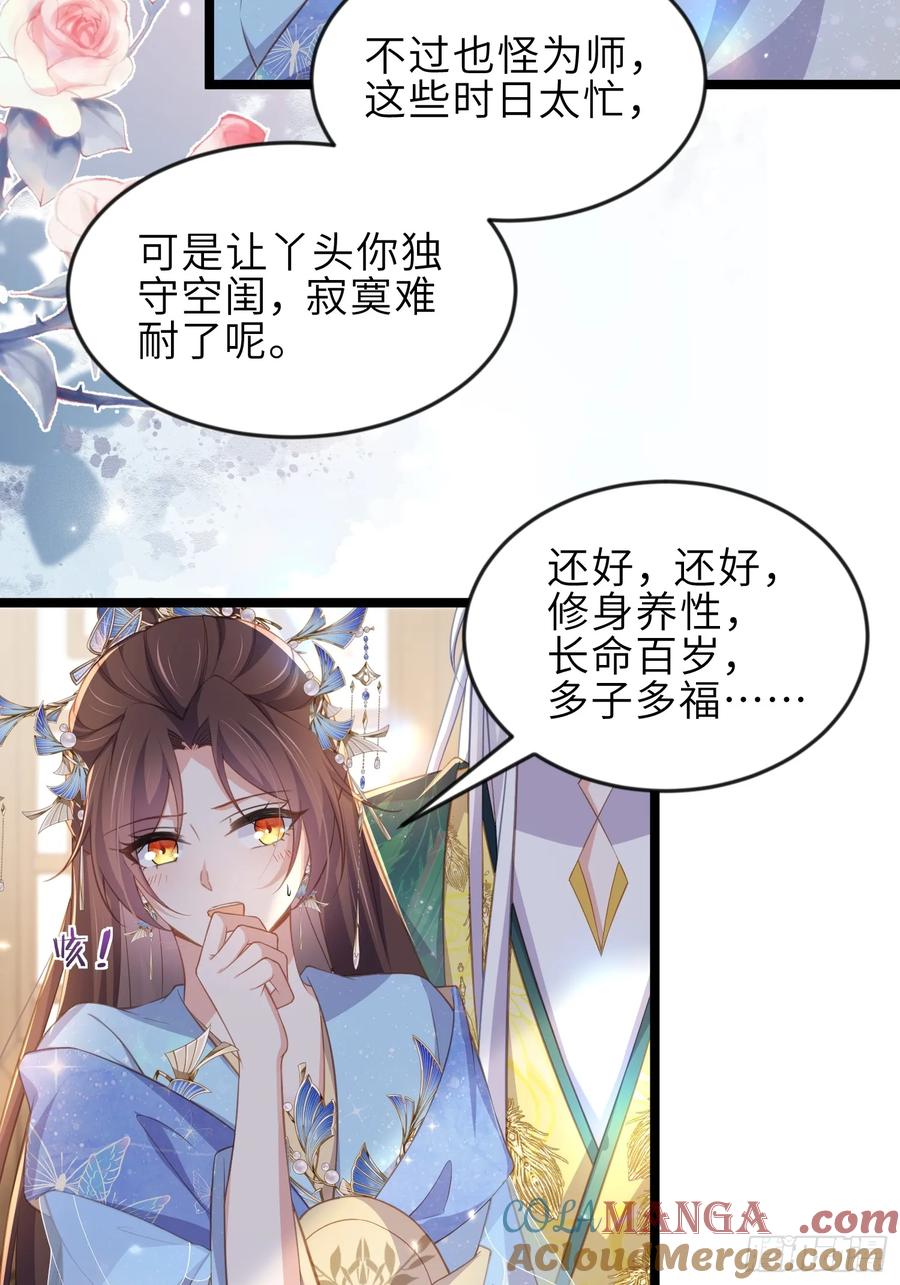 宦妃天下（太监王爷强娶我） 第359话 引诱别国皇子 第17页