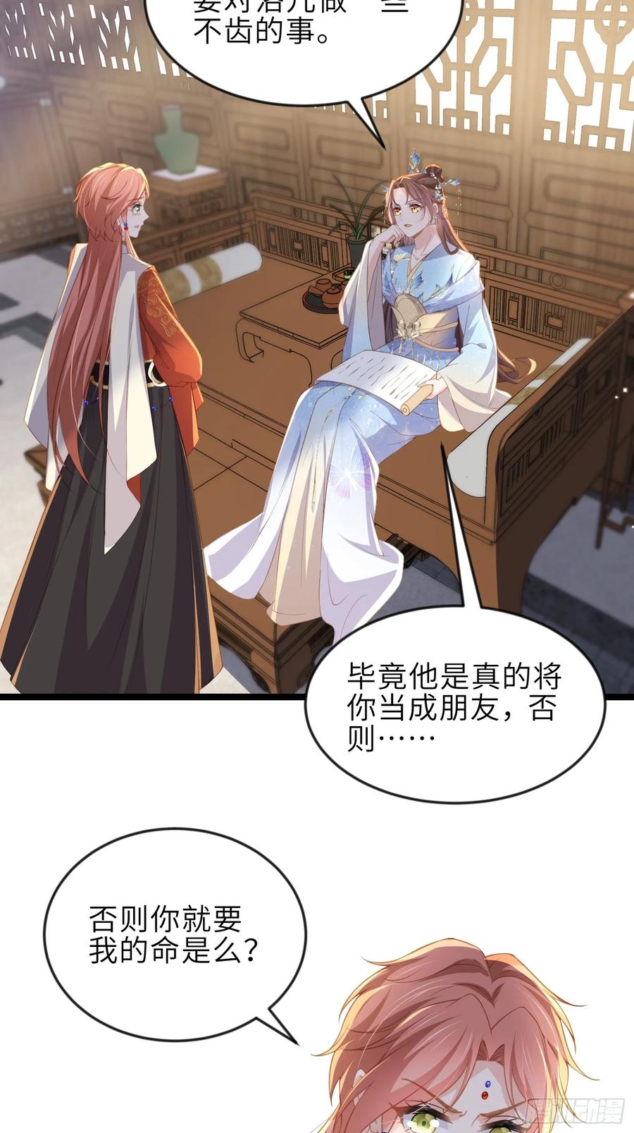 宦妃天下（太监王爷强娶我） 第359话 引诱别国皇子 第6页