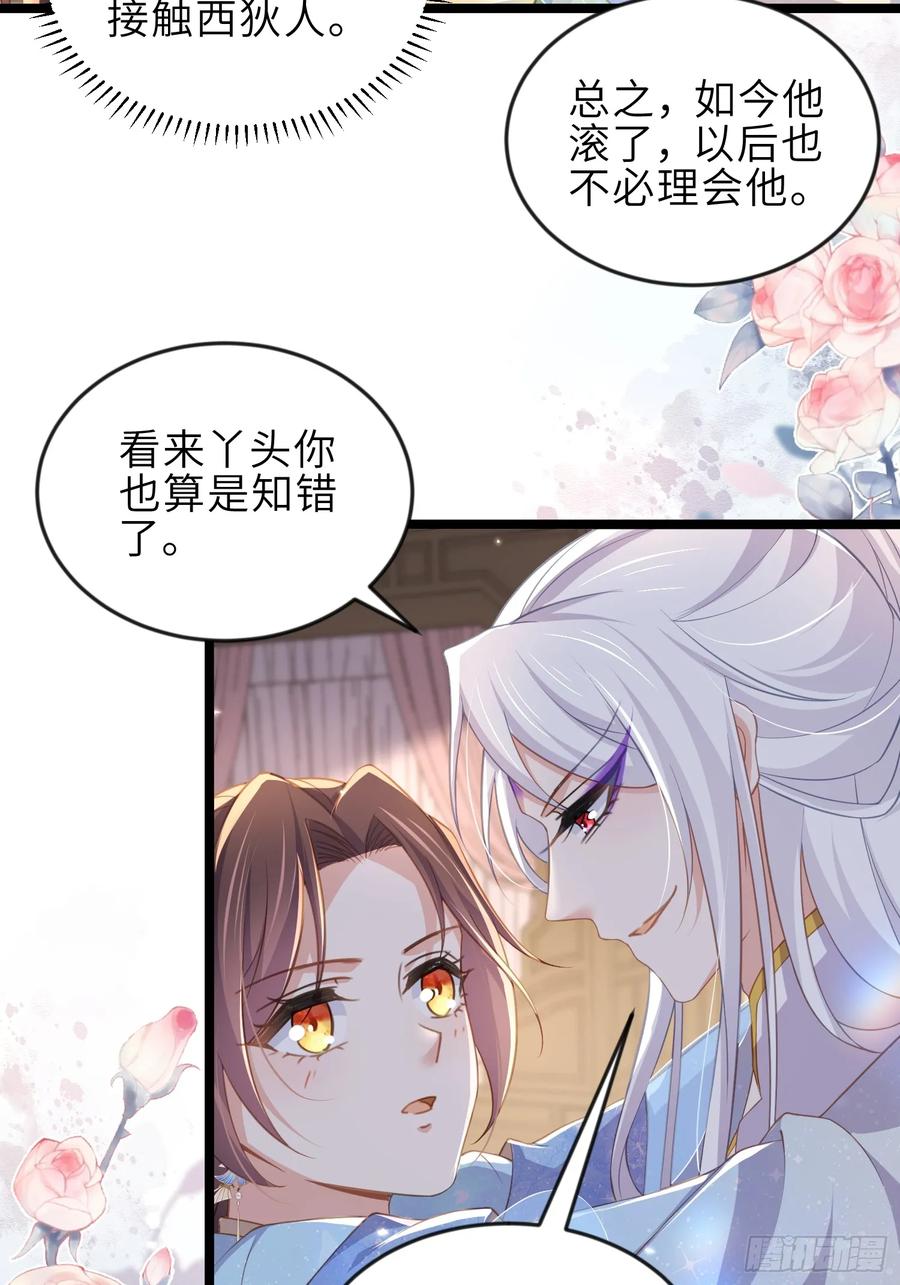 宦妃天下（太监王爷强娶我） 第359话 引诱别国皇子 第16页