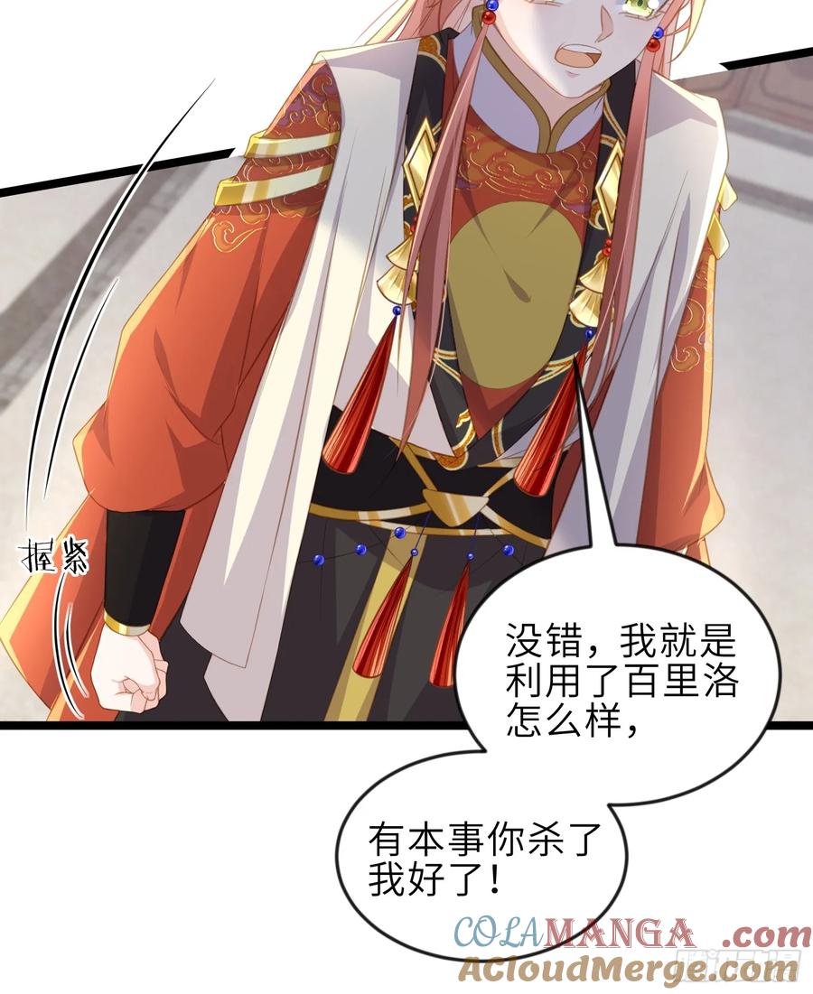 宦妃天下（太监王爷强娶我） 第359话 引诱别国皇子 第7页