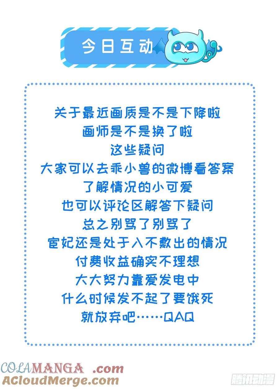 宦妃天下（太监王爷强娶我） 第359话 引诱别国皇子 第31页