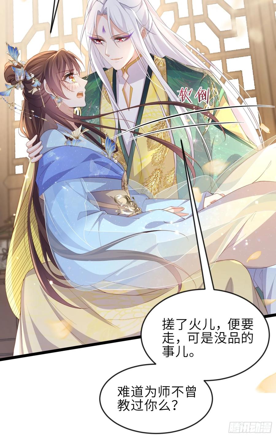 宦妃天下（太监王爷强娶我） 第359话 引诱别国皇子 第28页