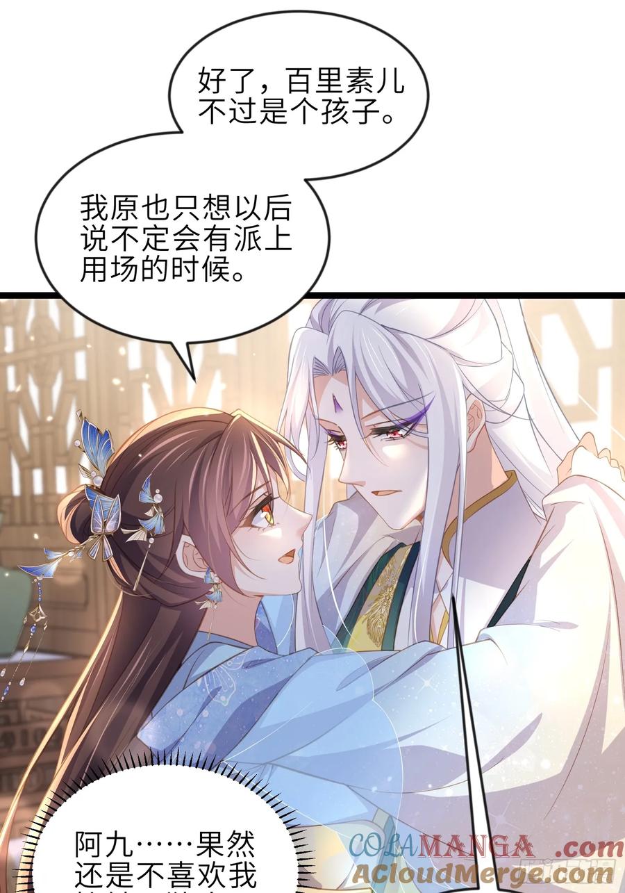 宦妃天下（太监王爷强娶我） 第359话 引诱别国皇子 第15页